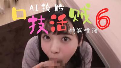 Al&mdash;西野七瀬 口技真舒服